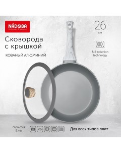 Набор сковорода со стеклянной крышкой 26 см серия SEDA 729433 Nadoba