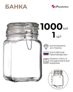 Банка для сыпучих продуктов Кремлин 1 шт Pasabahce