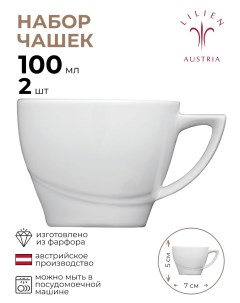 Набор чашек кофейных Атлантис 2 шт Lilien austria