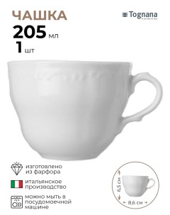 Чашка чайная В Виена 1 шт Tognana
