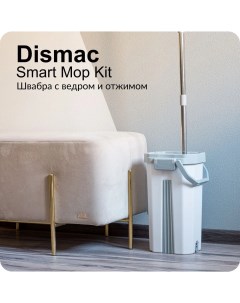 Швабра Smart Mop Kit White Dismac