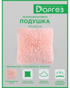 Подушка декоративная меховая розовая 40х40 см Dargez
