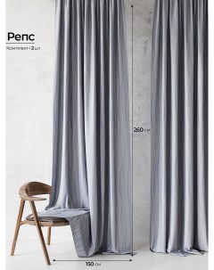 Комплекты штор шторы в комнату 150х260 см Милантрол серый At home
