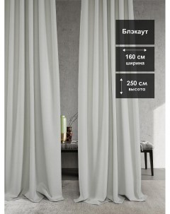 Комплекты штор шторы в комнату 160х250 см Блэксис 31 250 см At home