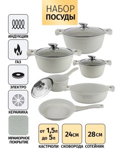Набор посуды для приготовления c мраморным покрытием 10 штук Royalty line