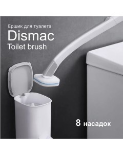 Ершик для унитаза Toilet Brush 8 насадок Dismac