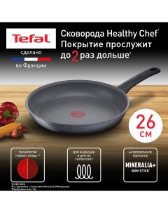 Сковорода универсальная Healthy Chef 26 см серый G1500572 Tefal
