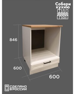 Шкаф под духовку 60 см 60х84 6х60 см Vitamin мебель