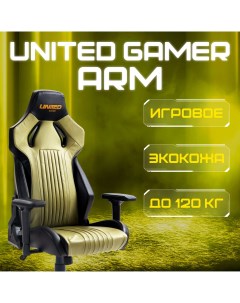 Кресло компьютерное игровое GAMER ARM золотисто оливковый United