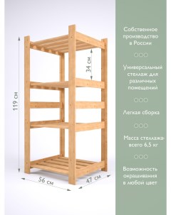 Стеллаж этажерка деревянный Ст 47 4 для хранения Easywood