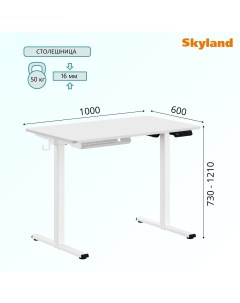 Компьютерный стол XTEN UP AT 001 белый 100х60х73 121 см Skyland