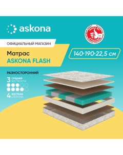 Матрас Flash 140х190 Askona