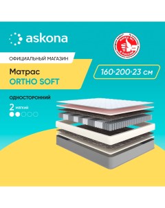 Матрас Ortho Soft 160x200 Askona