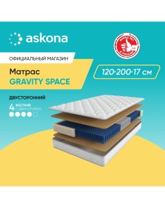 Матрас анатомический Аскона Gravity Space 120x200 Askona