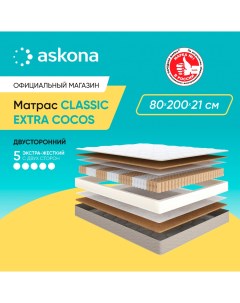 Матрас Classic Extra Cocos 80х200 Askona