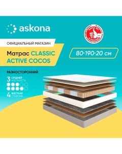 Матрас Classic Active Cocos 80x190 Askona