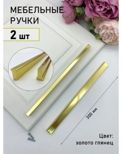 Ручка для мебели 161 золото глянец 256 мм скоба 2 шт Blago-mir