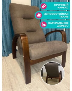 Кресло Энди коричневое велюровое 69x85x99 см каркас вишня Спа-комфорт