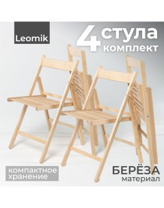 Стул складной для кухни и гостиной КОМФОРТ деревянный с вогнутой спинкой 4 шт Leomik