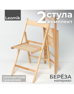 Стул складной для кухни и гостиной СТАНДАРТ деревянный с прямой спинкой 2 шт Leomik