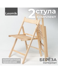 Стул складной для кухни и гостиной КОМФОРТ деревянный с вогнутой спинкой 2 шт Leomik