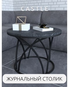 Журнальный стол Тюльпан кофейный столик в стиле лофт Castle