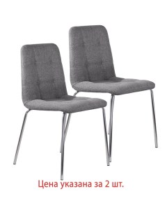 Комплект стульев 2 шт Twins CF 011 серый серебристый Brabix