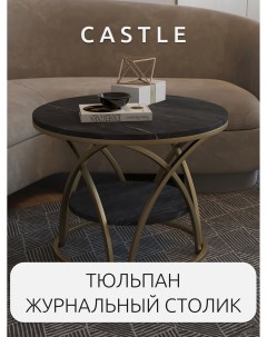 Журнальный стол Тюльпан с полкой прикроватный столик в стиле лофт Castle