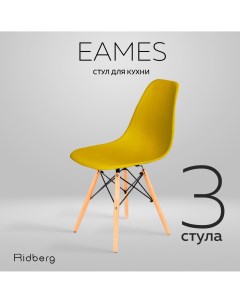 Комплект стульев DSW EAMES 3 шт Yellow Ridberg