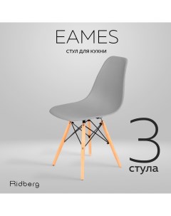 Комплект стульев DSW EAMES 3 шт Grey Ridberg