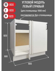 Шкаф угловой напольный под мойку 80 см белый Vitamin мебель