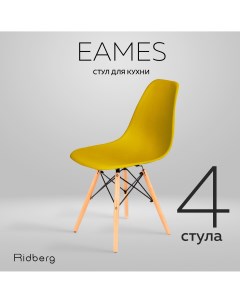 Комплект стульев DSW EAMES 4 шт Yellow Ridberg