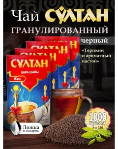 Чай черный Султан гранулированный 4 шт х 250 г Nobrand