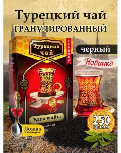Чай черный Турецкий 250 г Nobrand