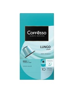 Кофе Lungo Light арабика в капсулах 5 6 г х 10 шт Coffesso