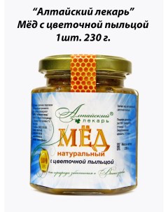 Мед натуральный с цветочной пыльцой 230 г Алтайский лекарь