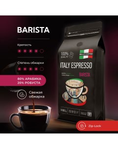 Кофе в зёрнах Italy Espresso Barista арабика робуста 1 кг Bello coffee