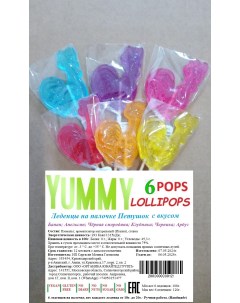 Леденцы на палочке Yummy lollipops петушок 108 г Organica united group