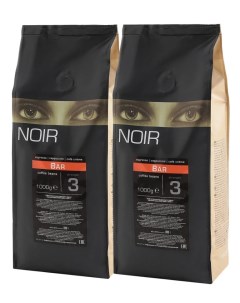 Кофе в зернах BAR набор из 2 шт по 1 кг Noir