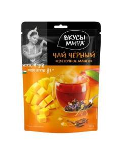 Чай черный Цветочное манго листовой 50 г Вкусы мира