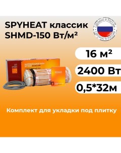Нагревательный мат под плитку SHMD 8 2400 2400 Вт 16 м2 Spyheat