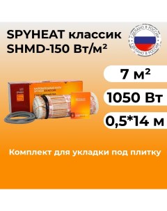 Нагревательный мат под плитку SHMD 8 1050 1050 Вт 7 м2 Spyheat