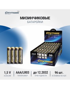 Батарейки алкалиновые LR03 AAA набор из 96 шт Sputnik