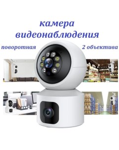 Двухобъективная IP камера видеонаблюдения поворотная Dual Lens IP Camera Wi Fi Top-store