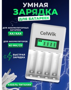 Зарядное устройство для аккумуляторных батареек NI MH NI CD 4 АА ААА х 4 1 2V Celwik