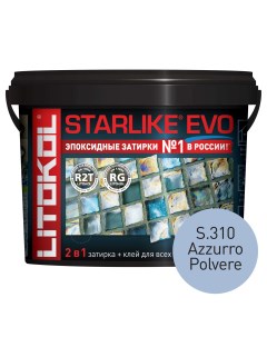 Эпоксидная затирка LITOKOL STARLIKE EVO S 310 AZZURRO POLVERE 5 кг Litokol