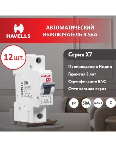 Комплект Автоматический выключатель 1P 4 5kA С 50A 1M 12 шт Havells