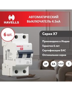 Комплект Автоматический выключатель 2P 4 5kA C 6A 2M 6 шт Havells