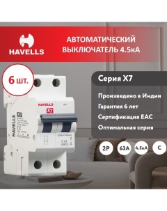 Комплект Автоматический выключатель 2P 4 5kA С 63A 2M 6 шт Havells