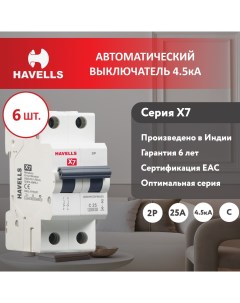 Комплект Автоматический выключатель 2P 4 5kA C 25A 2M 6 шт Havells
